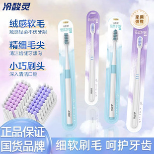 冷酸灵牙刷成人软毛细软男士女士学生家用家庭实惠装情侣小头牙刷