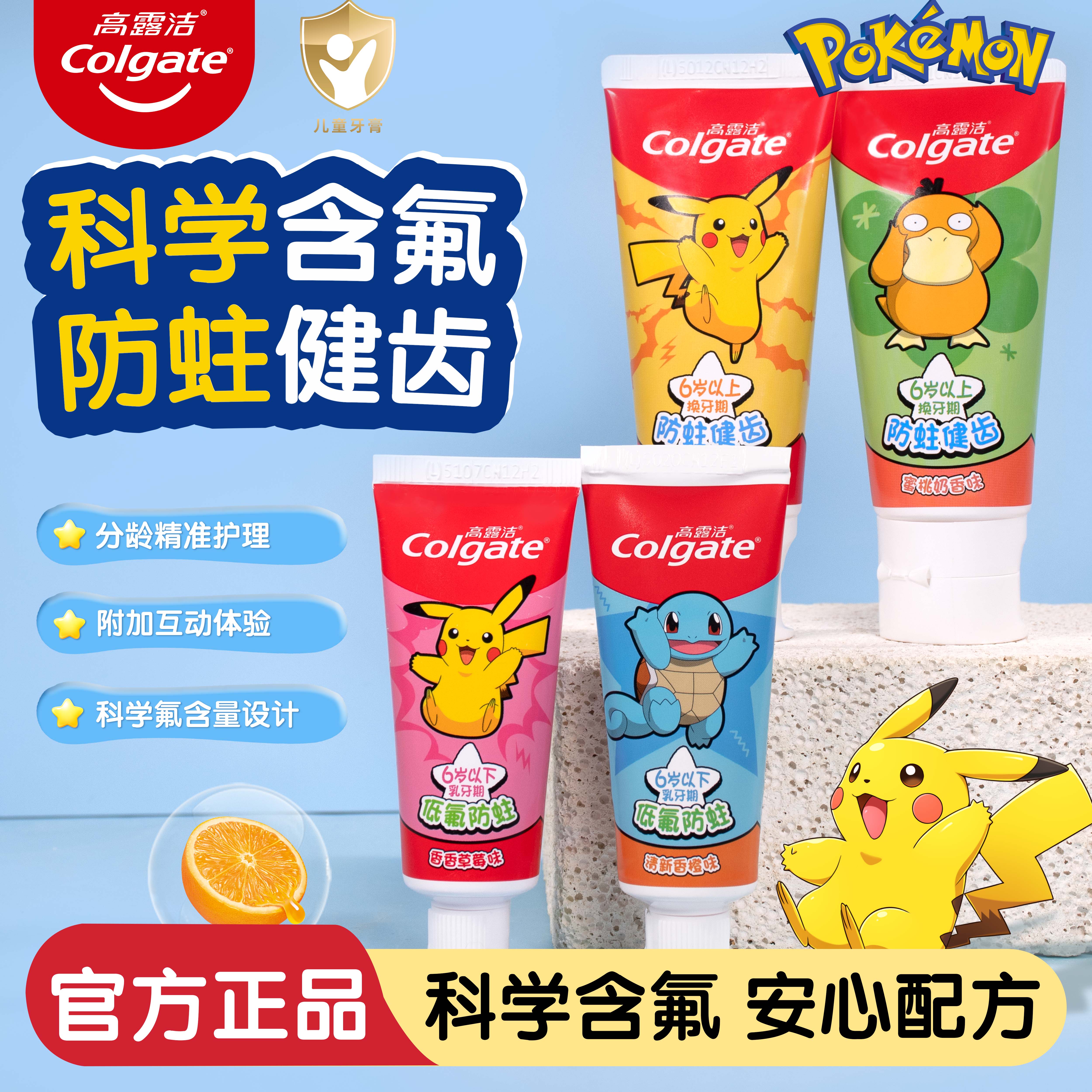 高露洁皮卡丘水果味70g儿童牙膏
