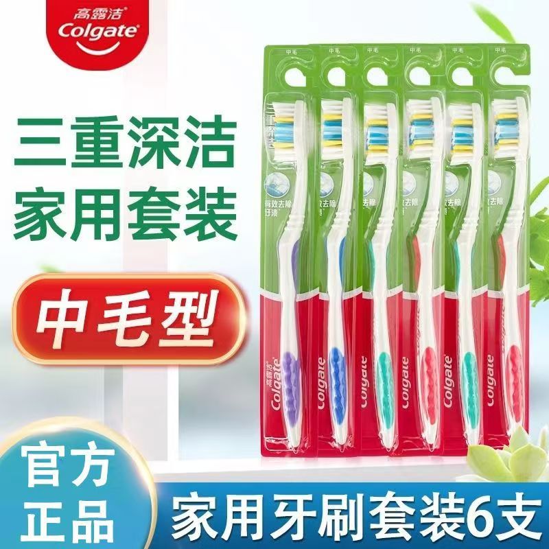 高露洁中毛牙刷独立包装清洁牙缝