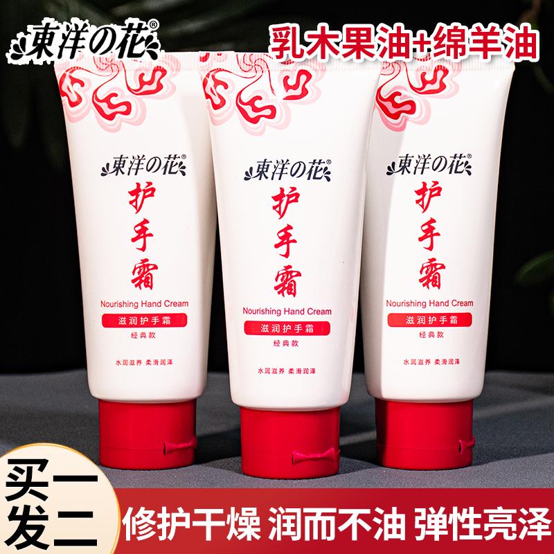 护手霜东洋之花滋润补水保湿防冻
