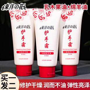 国货东洋之花滋润护手霜绵羊油乳木果男女秋冬补水保湿 防干裂倍润