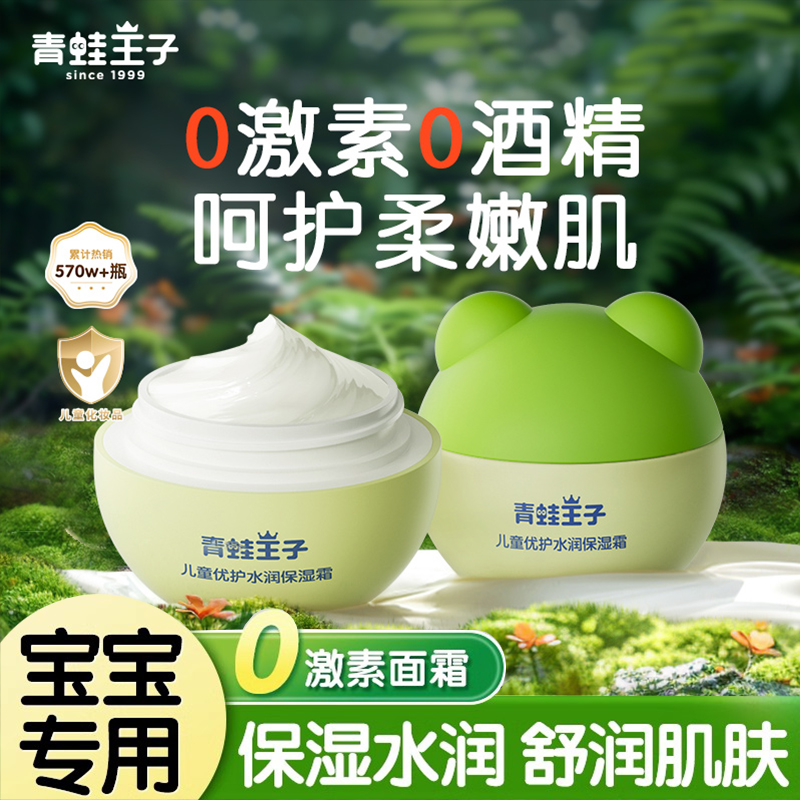 青蛙王子宝宝霜滋润保湿补水防裂婴儿润肤乳身体乳儿童润肤面霜