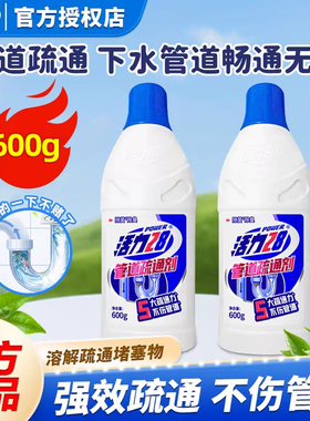 活力28管道堵塞强力溶解下水道厨房厕所马桶地漏疏通剂一倒即通