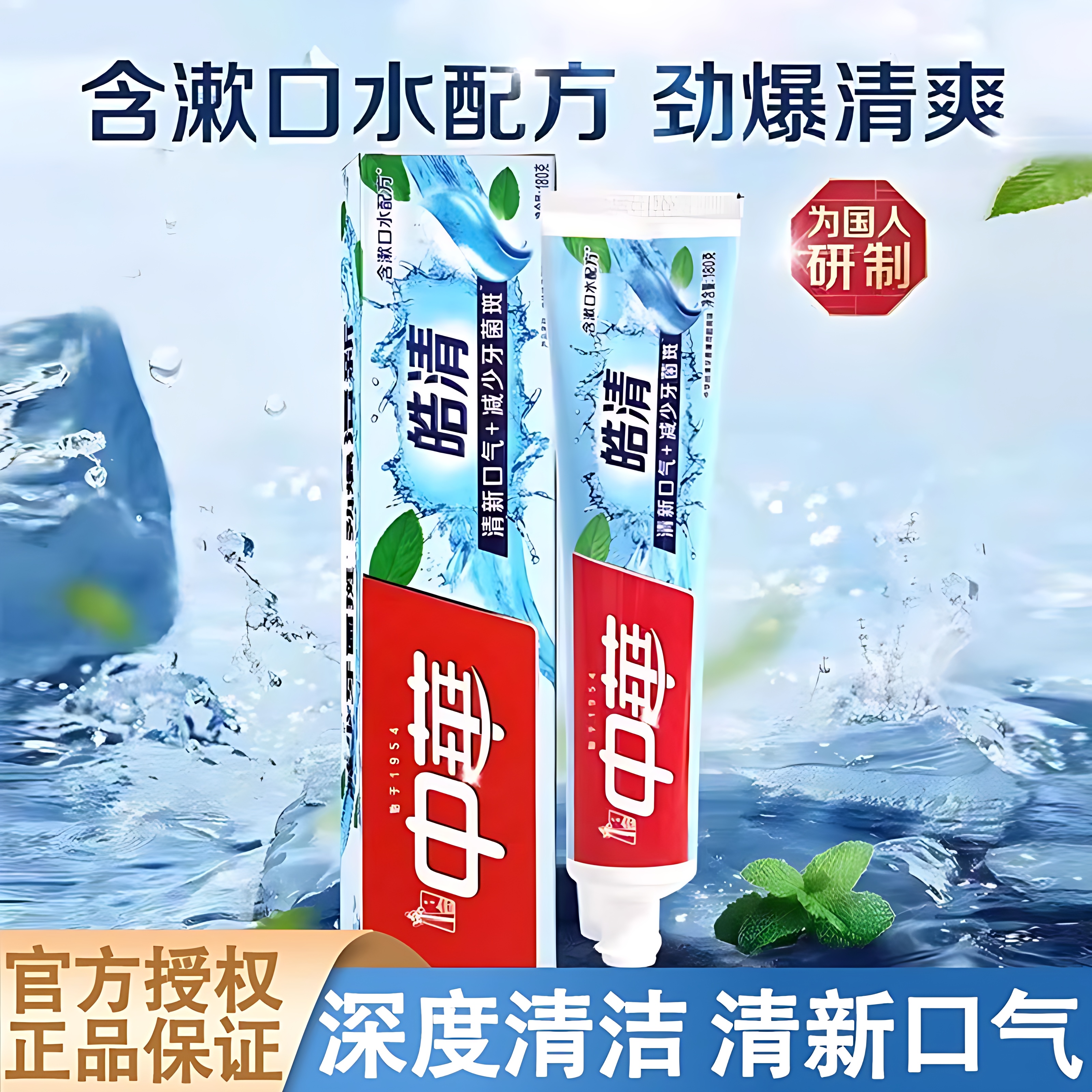 中华薄荷酷爽味清新口气去渍少菌
