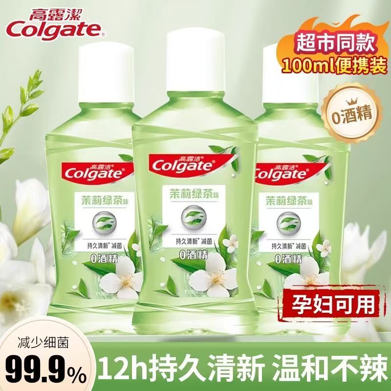 高露洁茉莉绿茶味便携减菌漱口水
