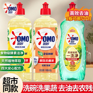 奥妙高效洗洁精酵素果蔬餐具净去农残洗碗温和不伤手柠檬去油480g