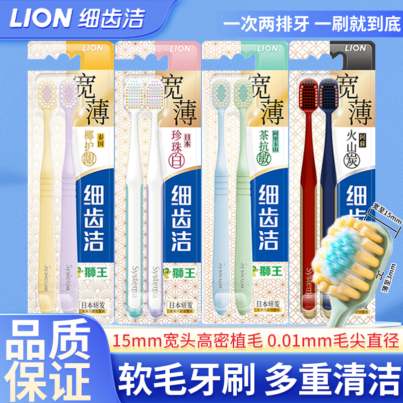 狮王细齿洁宽薄牙刷高密软毛