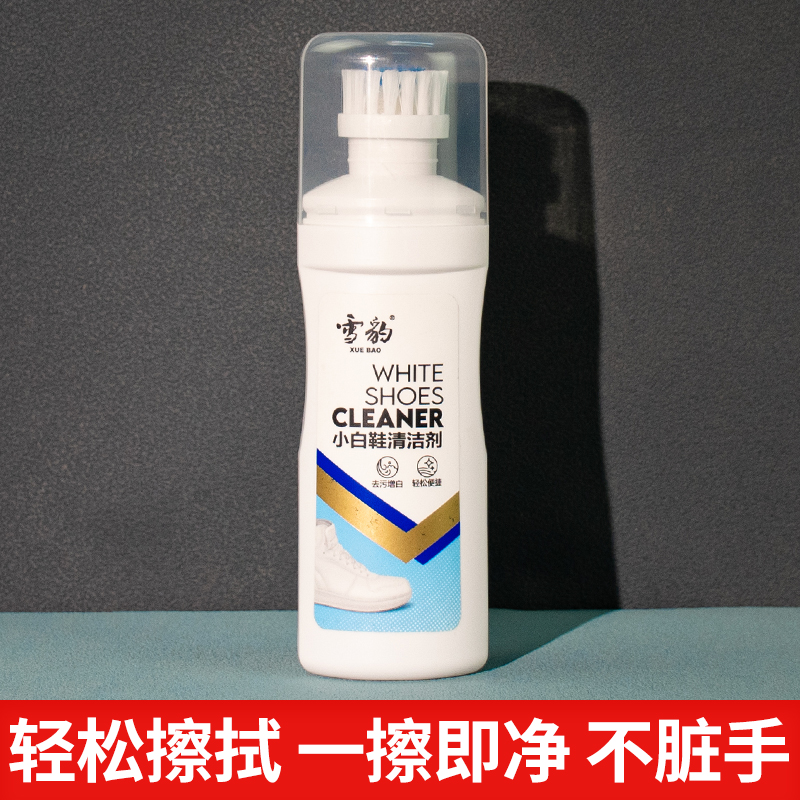 雪豹小白鞋清洁剂带刷头
