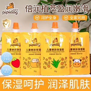 身体乳防干裂官方正品 皮皮狗儿童嫩肤保湿 霜35g植萃精华滋润保湿