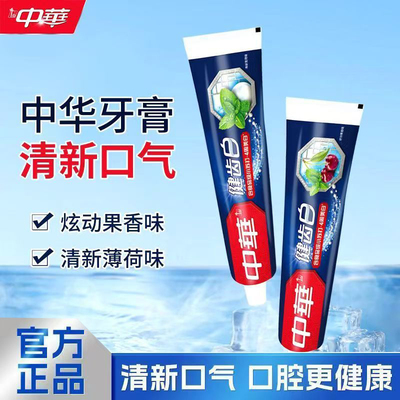 中华牙膏美白去黄正品女男士成人含氟去家庭健齿白家用清新口气