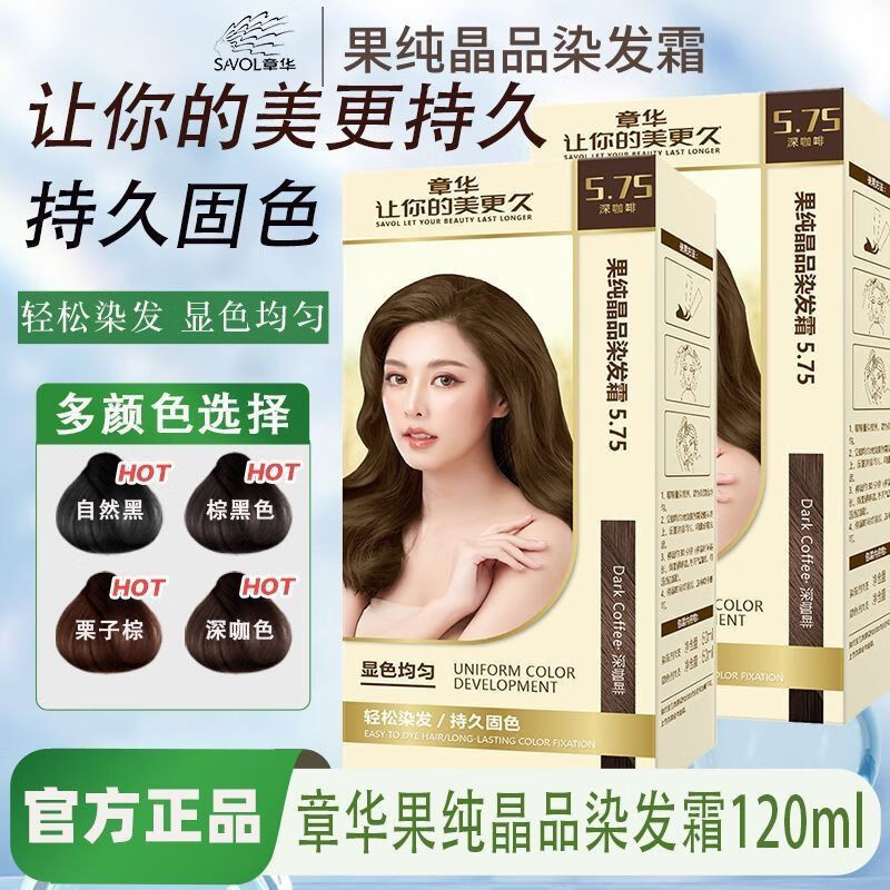 章华果纯晶品染发霜60ml*2小麦蛋白焗油染发护染剂染头光亮泽柔顺