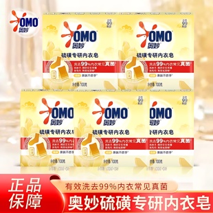 奥妙内衣皂硫磺专研抑菌除螨皂去污渍去黄渍内衣裤 专用洗衣皂200g