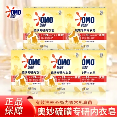 奥妙内衣皂硫磺专研抑菌除螨皂