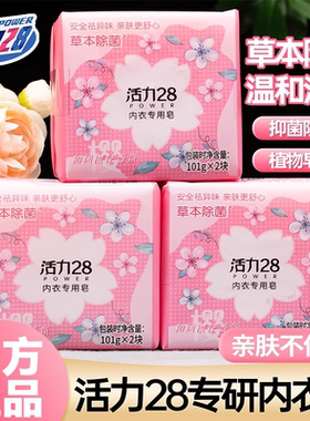 活力28内衣皂樱花留香杀菌去血渍异味亲肤洗衣皂肥皂女士内裤专用