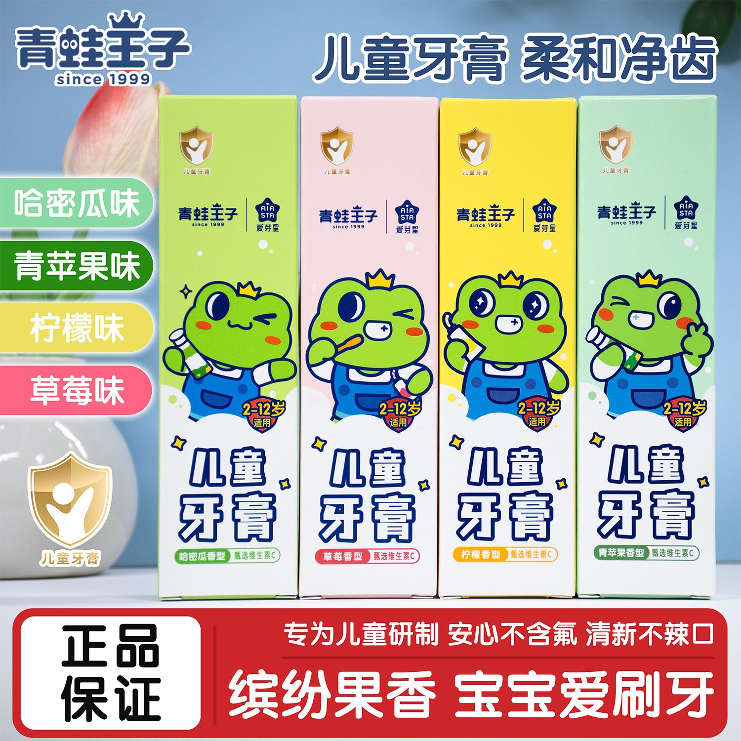 青蛙王子儿童牙膏3-6-12岁换牙期防蛀护龈宝宝无氟呵护水果草莓味,婴童洗护,牙膏,淘宝优惠券,粉丝福利购,淘宝优惠卷