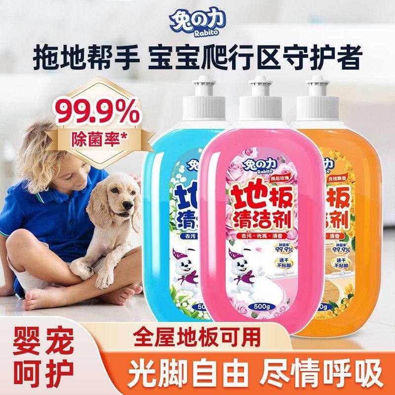 兔之力地板瓷砖清洁剂多效增亮除菌清香去污除垢光亮速干拖地专用,洗护清洁剂/卫生巾/纸/香薰,地面清洁剂,淘宝优惠券,粉丝福利购,淘宝优惠卷
