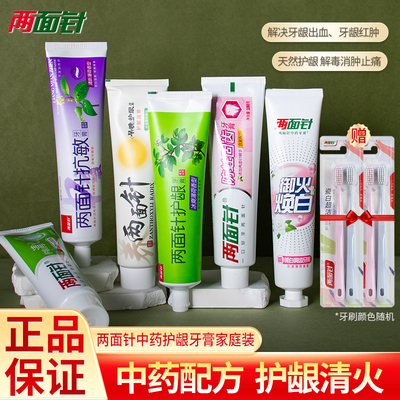 两面针健齿护龈清新口气牙膏