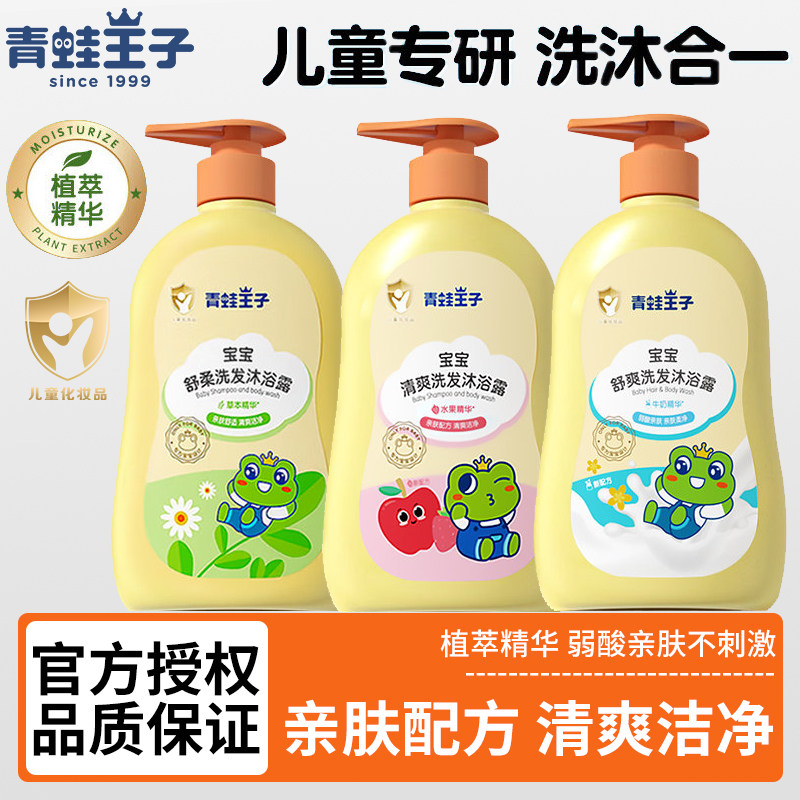 青蛙王子宝宝洗发水沐浴露二合一牛奶润肤儿童清洁沐浴官方正品,婴童洗护,洗发水,淘宝优惠券,粉丝福利购,淘宝优惠卷