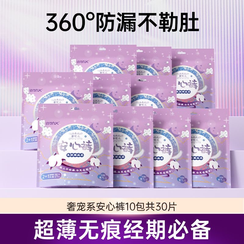 纳可奢宠系亲肤乳木果精华安睡裤