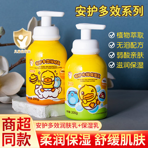 小黄鸭安护多效润肤乳婴儿童宝宝身体乳滋润保湿锁水缓解干痒起皮