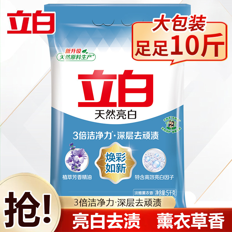 立白洗衣粉天然亮白5kg大包10斤留香无磷低泡易漂无残留彩衣鲜艳使用感如何?