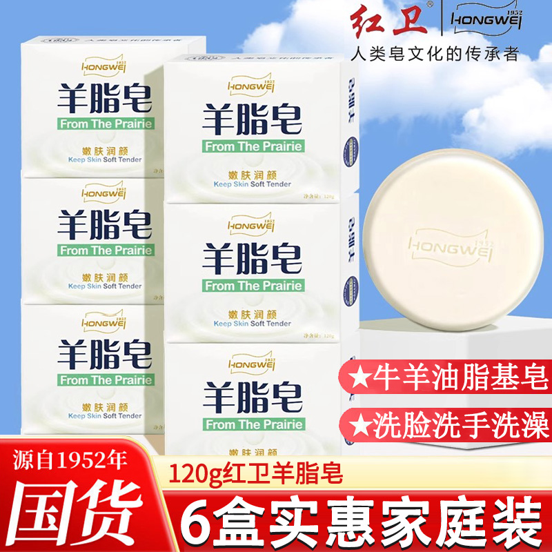 红卫羊脂皂清洁香皂泡沫细腻丰富