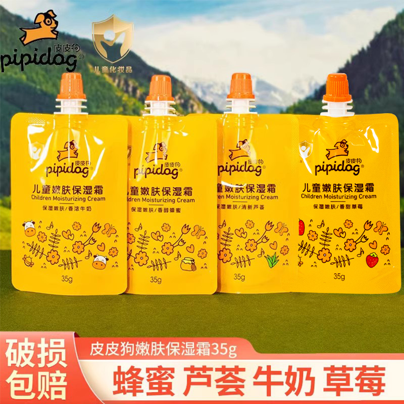 皮皮狗儿童护肤霜滋养