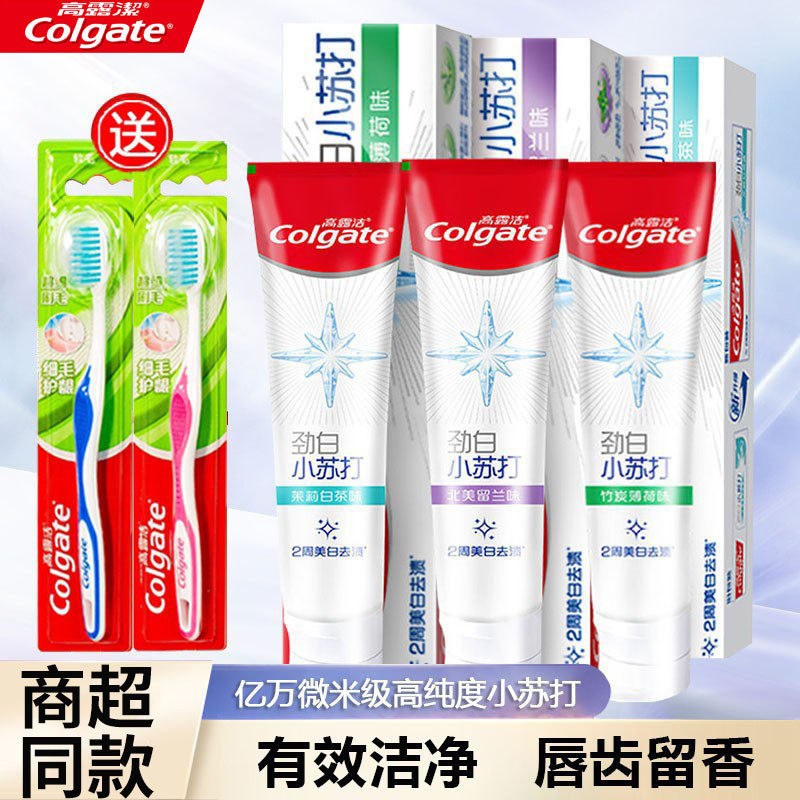 高露洁劲白小苏打牙膏清新去渍黄牙 茉莉白茶香单品清洁口腔护龈,洗护清洁剂/卫生巾/纸/香薰,牙膏,淘宝优惠券,粉丝福利购,淘宝优惠卷