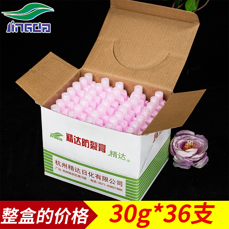 精达防裂膏整箱30g*36支