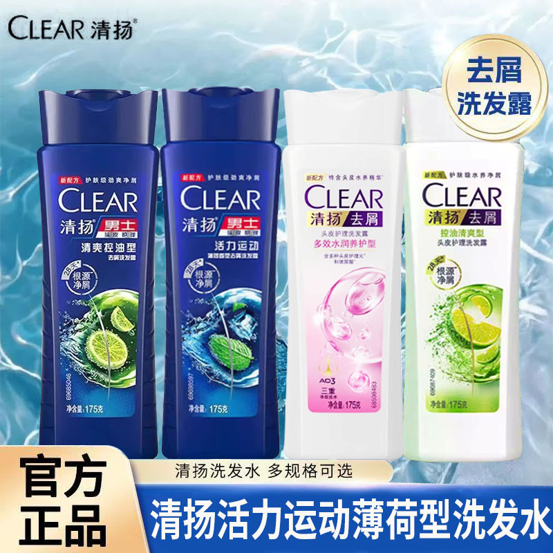 清扬多效水润去屑洗发水