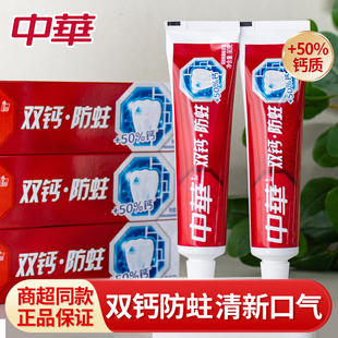 中华牙膏双钙防蛀缤纷鲜果味口气清新保护口腔轻松洁牙成人家庭装