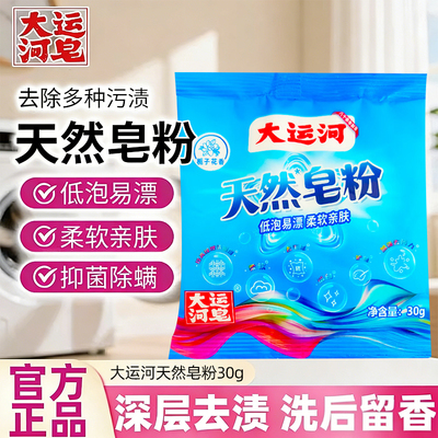 大运河栀子花香皂粉小袋装