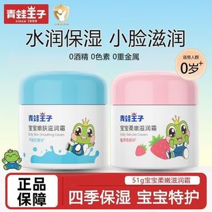 青蛙王子儿童霜51g草莓柔嫩鲜奶精华嫩肤霜滋润保湿 防皴官方正品