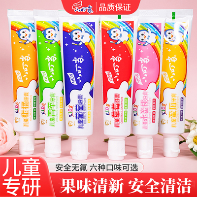 小叮当儿童牙膏45g草莓苹果味清新2-12岁无氟清洁防龋齿官方正品