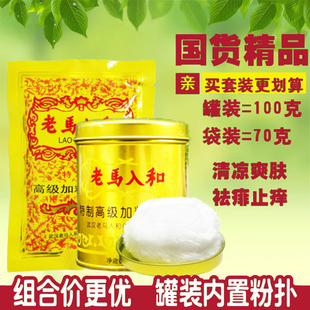 老马入和加料冰片粉100g罐装大人清凉薄荷冰凉痱子粉爽身粉祛痱粉