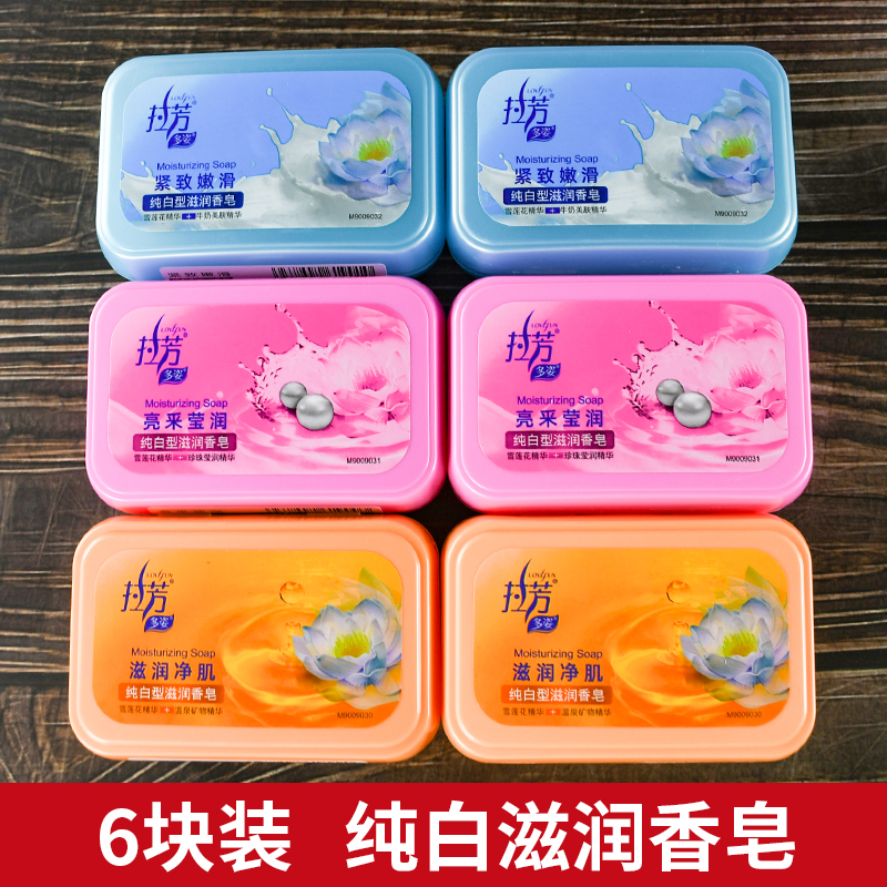 拉芳100g保湿清凉滋润柔肤皂香皂