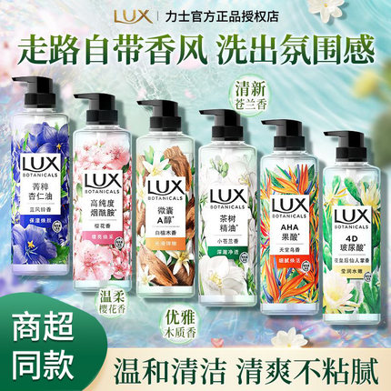 力士沐浴露液植萃果酸小苍兰茶树香精油香氛持久留香烟酰胺樱花香