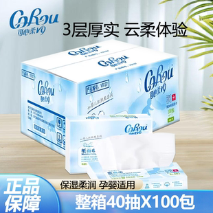 可心柔V9紙面巾40抽100包整箱批發(fā)嬰孕適用厚實(shí)不掉屑保濕 柔潤(rùn)
