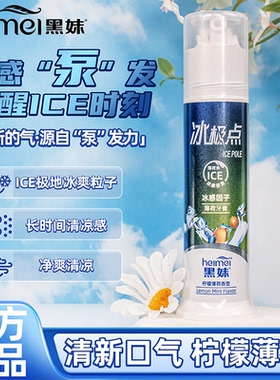 黑妹冰极点薄荷泵式牙膏120g按压式亮白清新口气去牙渍家庭实惠装