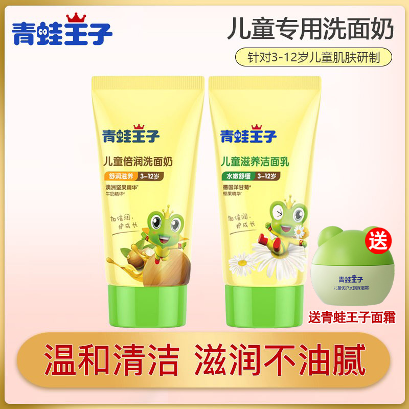 青蛙王子儿童洗面奶专柜正品学生