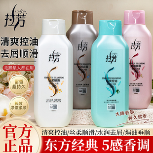 200ml拉芳去屑洗发水男女持久留香控油丝柔顺滑洗发露精便携瓶装