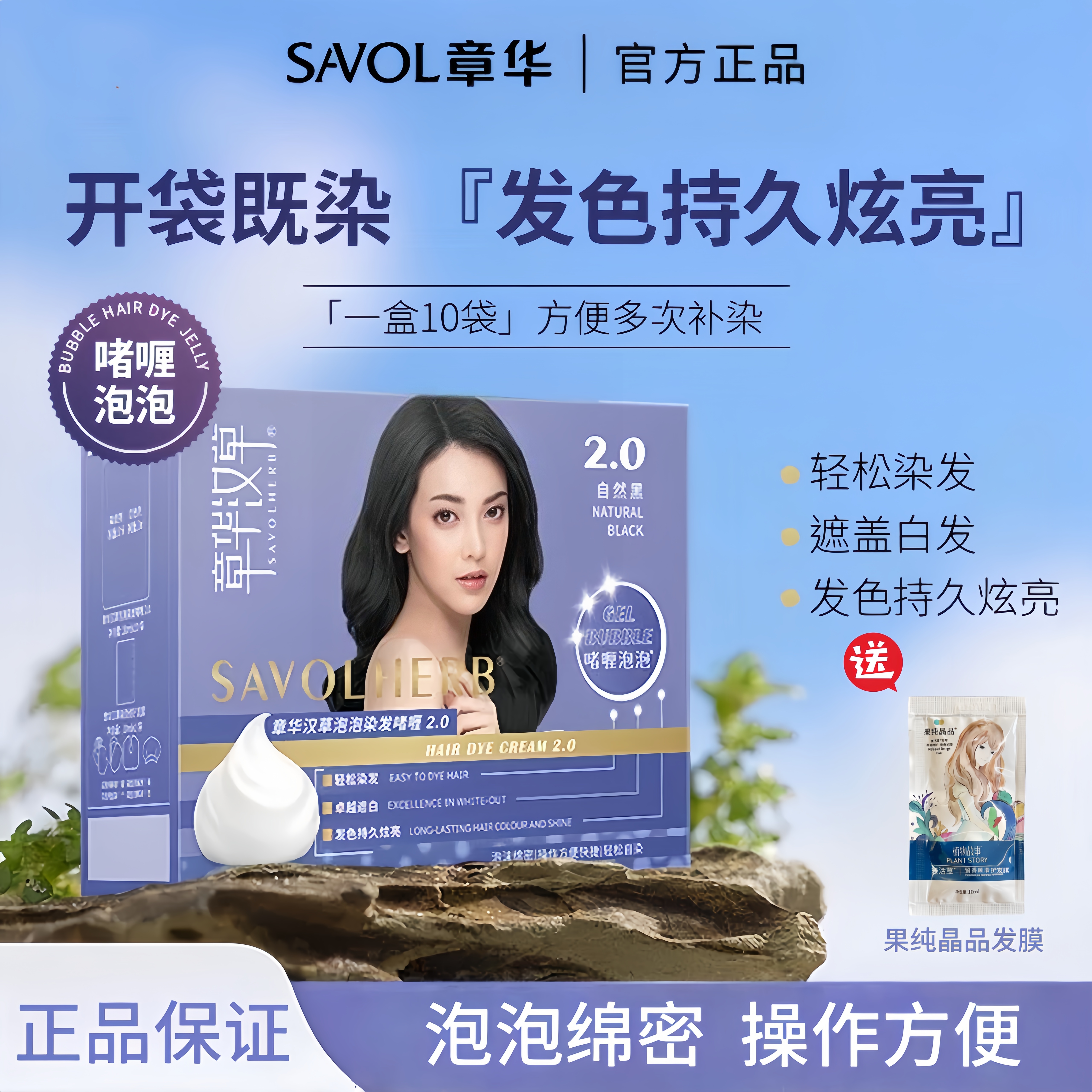 章华汉草啫喱泡泡植物染发剂