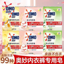 奥妙内衣皂内衣皂草本米萃精油亲肤呵护女士衣物洗衣皂清洁除污渍