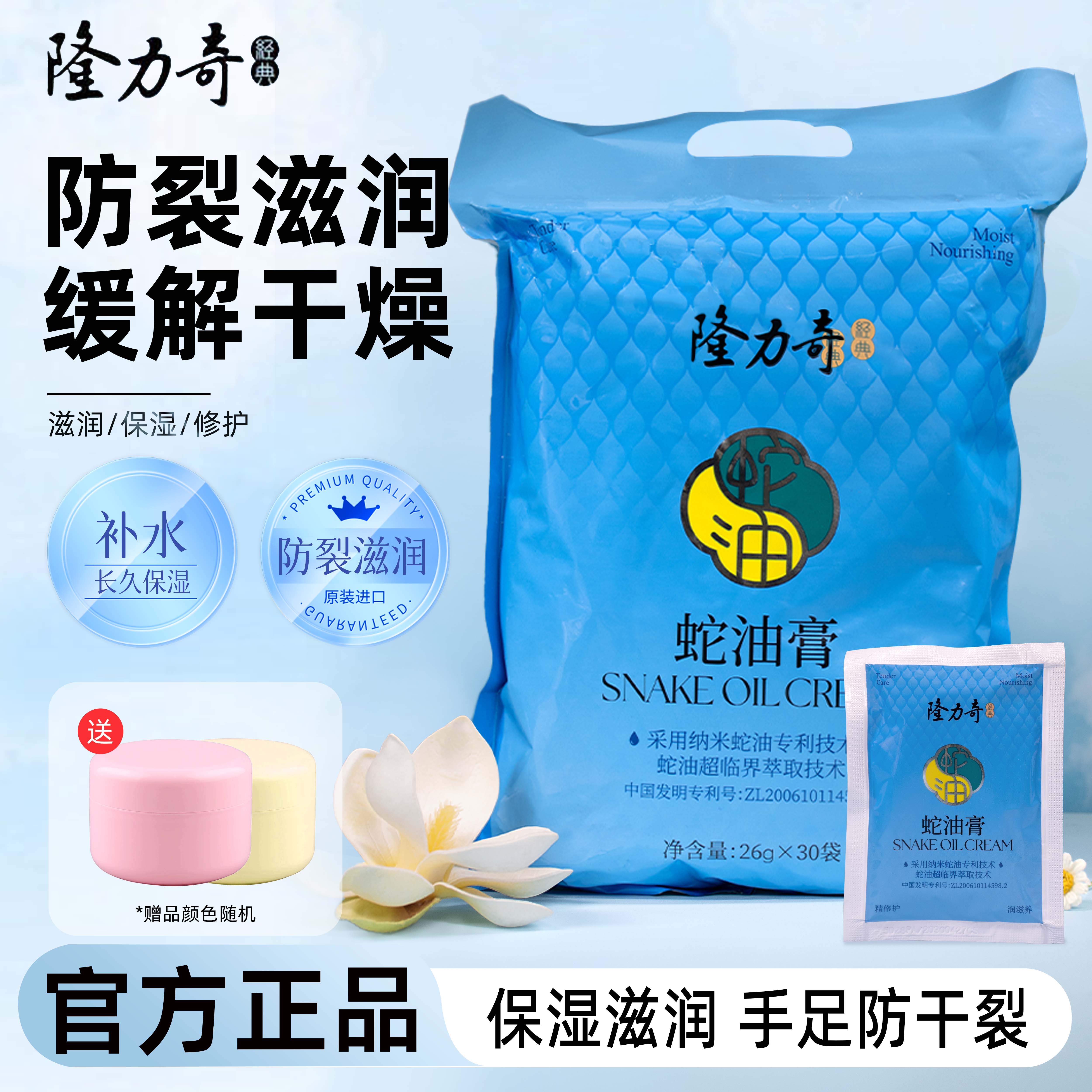 26g隆力奇蛇油膏滋润保湿全身补水护手霜 男女防干裂秋冬便携袋装