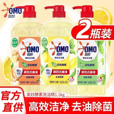 奥妙洗洁精柠檬去油污家庭装大瓶厨房家用餐具净不伤手洗涤剂品牌