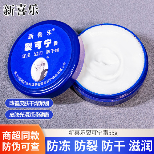 新喜乐裂可宁护手霜防裂霜手足修护膏足后跟皲裂霜官方旗舰店正品