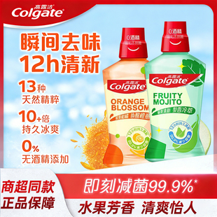 高露洁漱口水口臭持久留香减少细菌便携式 含氟漱口水500ml大容量