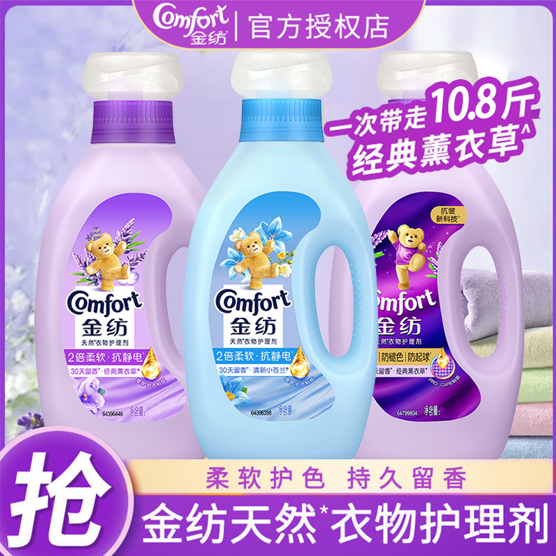 金纺衣物护理柔顺剂宝可梦薰衣草香玫瑰防静电护衣柔软正品
