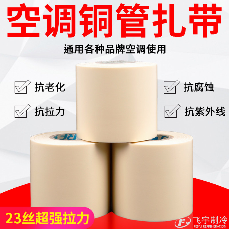 保温管正品原装防晒空调扎带
