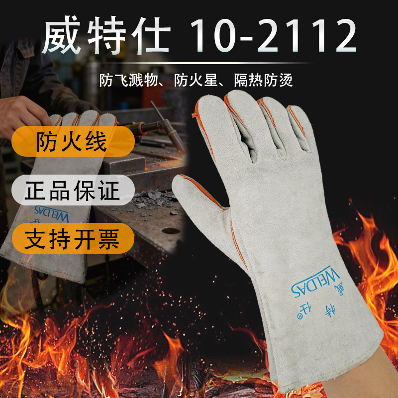 威特仕电焊手套2112牛皮耐高温防烫焊工专用焊接火花耐磨柔软长款
